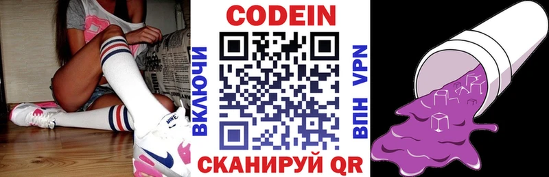 Codein Purple Drank  блэк спрут вход  Лебедянь  где купить наркоту 
